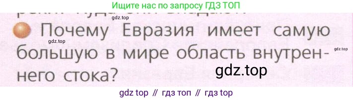 ГДЗ География, 7 класс Учебник, авторы: Кузнецов Александр Павлович, Савельева Людмила Евгеньевна, Дронов Виктор Павлович, издательство Просвещение, Москва, 2023, бирюзового цвета, страница 171, номер 6, Условие
