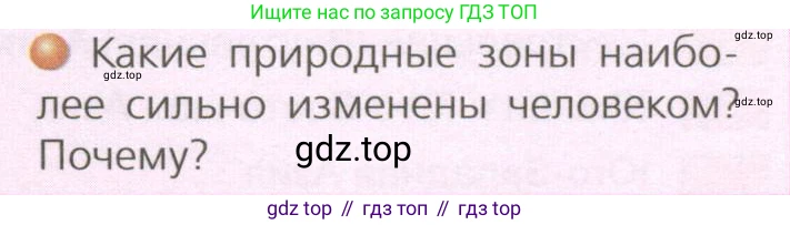 ГДЗ География, 7 класс Учебник, авторы: Кузнецов Александр Павлович, Савельева Людмила Евгеньевна, Дронов Виктор Павлович, издательство Просвещение, Москва, 2023, бирюзового цвета, страница 171, номер 8, Условие