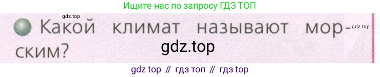 ГДЗ География, 7 класс Учебник, авторы: Кузнецов Александр Павлович, Савельева Людмила Евгеньевна, Дронов Виктор Павлович, издательство Просвещение, Москва, 2023, бирюзового цвета, страница 172, номер 1, Условие