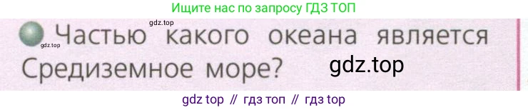 ГДЗ География, 7 класс Учебник, авторы: Кузнецов Александр Павлович, Савельева Людмила Евгеньевна, Дронов Виктор Павлович, издательство Просвещение, Москва, 2023, бирюзового цвета, страница 172, номер 3, Условие