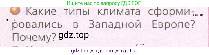 ГДЗ География, 7 класс Учебник, авторы: Кузнецов Александр Павлович, Савельева Людмила Евгеньевна, Дронов Виктор Павлович, издательство Просвещение, Москва, 2023, бирюзового цвета, страница 173, номер 2, Условие