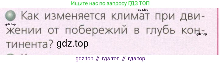 ГДЗ География, 7 класс Учебник, авторы: Кузнецов Александр Павлович, Савельева Людмила Евгеньевна, Дронов Виктор Павлович, издательство Просвещение, Москва, 2023, бирюзового цвета, страница 174, номер 1, Условие