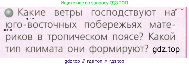 ГДЗ География, 7 класс Учебник, авторы: Кузнецов Александр Павлович, Савельева Людмила Евгеньевна, Дронов Виктор Павлович, издательство Просвещение, Москва, 2023, бирюзового цвета, страница 174, номер 2, Условие