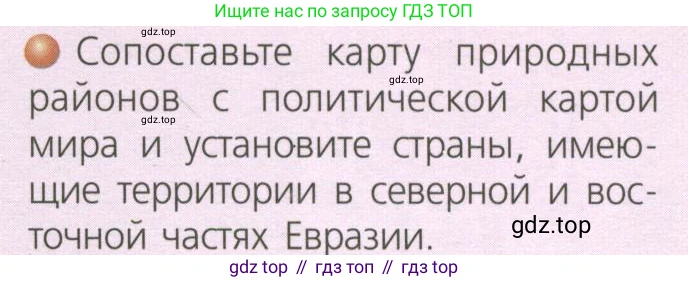 ГДЗ География, 7 класс Учебник, авторы: Кузнецов Александр Павлович, Савельева Людмила Евгеньевна, Дронов Виктор Павлович, издательство Просвещение, Москва, 2023, бирюзового цвета, страница 175, номер 1, Условие