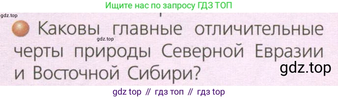 География, 7 класс Учебник, авторы: Кузнецов Александр Павлович, Савельева Людмила Евгеньевна, Дронов Виктор Павлович, издательство Просвещение, Москва, 2023, бирюзового цвета, страница 175, номер 2, Условие