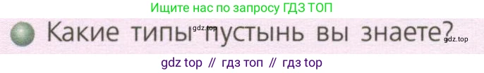 ГДЗ География, 7 класс Учебник, авторы: Кузнецов Александр Павлович, Савельева Людмила Евгеньевна, Дронов Виктор Павлович, издательство Просвещение, Москва, 2023, бирюзового цвета, страница 176, номер 3, Условие