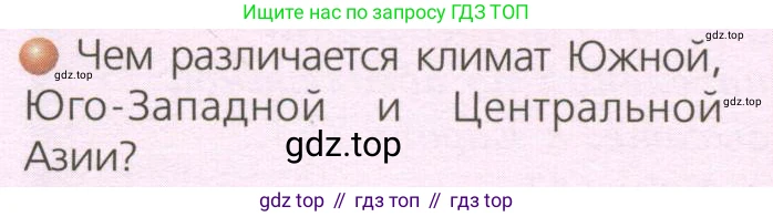 ГДЗ География, 7 класс Учебник, авторы: Кузнецов Александр Павлович, Савельева Людмила Евгеньевна, Дронов Виктор Павлович, издательство Просвещение, Москва, 2023, бирюзового цвета, страница 177, номер 1, Условие