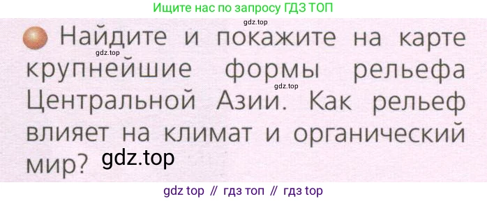 ГДЗ География, 7 класс Учебник, авторы: Кузнецов Александр Павлович, Савельева Людмила Евгеньевна, Дронов Виктор Павлович, издательство Просвещение, Москва, 2023, бирюзового цвета, страница 177, номер 3, Условие