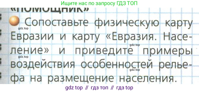 ГДЗ География, 7 класс Учебник, авторы: Кузнецов Александр Павлович, Савельева Людмила Евгеньевна, Дронов Виктор Павлович, издательство Просвещение, Москва, 2023, бирюзового цвета, страница 179, номер 1, Условие