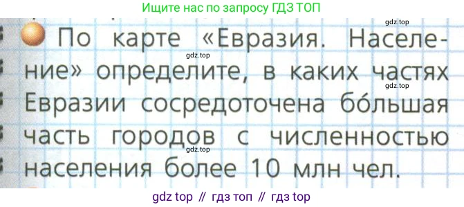 ГДЗ География, 7 класс Учебник, авторы: Кузнецов Александр Павлович, Савельева Людмила Евгеньевна, Дронов Виктор Павлович, издательство Просвещение, Москва, 2023, бирюзового цвета, страница 179, номер 2, Условие