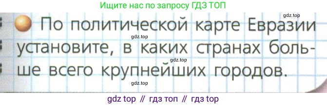 ГДЗ География, 7 класс Учебник, авторы: Кузнецов Александр Павлович, Савельева Людмила Евгеньевна, Дронов Виктор Павлович, издательство Просвещение, Москва, 2023, бирюзового цвета, страница 179, номер 3, Условие