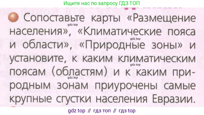 ГДЗ География, 7 класс Учебник, авторы: Кузнецов Александр Павлович, Савельева Людмила Евгеньевна, Дронов Виктор Павлович, издательство Просвещение, Москва, 2023, бирюзового цвета, страница 179, номер 1, Условие