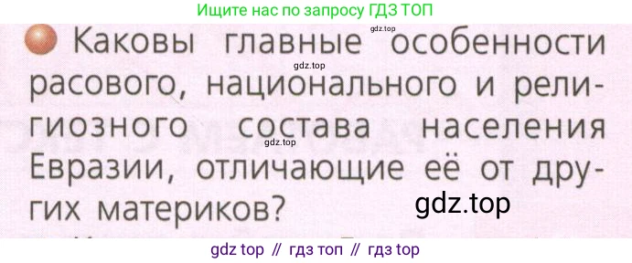 ГДЗ География, 7 класс Учебник, авторы: Кузнецов Александр Павлович, Савельева Людмила Евгеньевна, Дронов Виктор Павлович, издательство Просвещение, Москва, 2023, бирюзового цвета, страница 179, номер 2, Условие