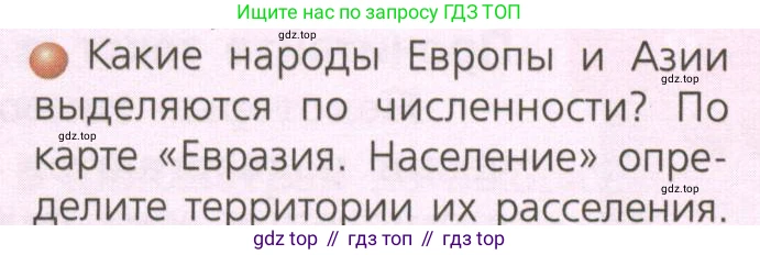 ГДЗ География, 7 класс Учебник, авторы: Кузнецов Александр Павлович, Савельева Людмила Евгеньевна, Дронов Виктор Павлович, издательство Просвещение, Москва, 2023, бирюзового цвета, страница 179, номер 3, Условие