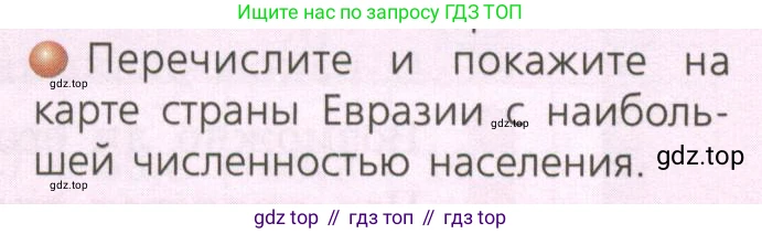 ГДЗ География, 7 класс Учебник, авторы: Кузнецов Александр Павлович, Савельева Людмила Евгеньевна, Дронов Виктор Павлович, издательство Просвещение, Москва, 2023, бирюзового цвета, страница 179, номер 5, Условие