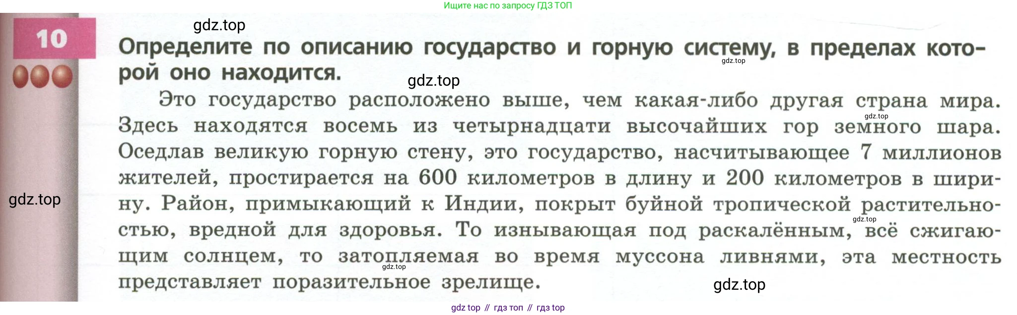 ГДЗ География, 7 класс Учебник, авторы: Кузнецов Александр Павлович, Савельева Людмила Евгеньевна, Дронов Виктор Павлович, издательство Просвещение, Москва, 2023, бирюзового цвета, страница 181, номер 10, Условие