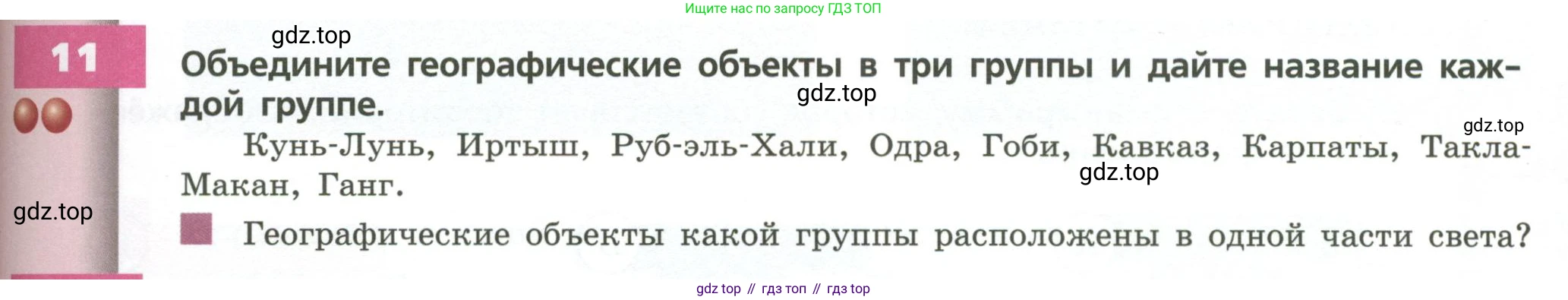 ГДЗ География, 7 класс Учебник, авторы: Кузнецов Александр Павлович, Савельева Людмила Евгеньевна, Дронов Виктор Павлович, издательство Просвещение, Москва, 2023, бирюзового цвета, страница 181, номер 11, Условие