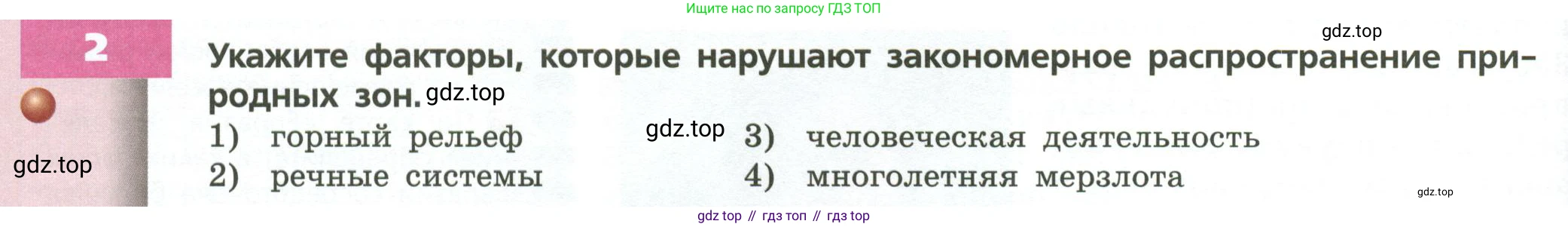 ГДЗ География, 7 класс Учебник, авторы: Кузнецов Александр Павлович, Савельева Людмила Евгеньевна, Дронов Виктор Павлович, издательство Просвещение, Москва, 2023, бирюзового цвета, страница 180, номер 2, Условие