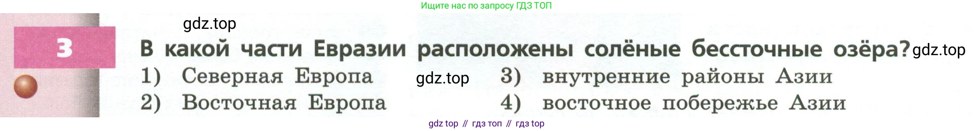 ГДЗ География, 7 класс Учебник, авторы: Кузнецов Александр Павлович, Савельева Людмила Евгеньевна, Дронов Виктор Павлович, издательство Просвещение, Москва, 2023, бирюзового цвета, страница 180, номер 3, Условие