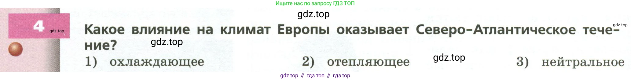 ГДЗ География, 7 класс Учебник, авторы: Кузнецов Александр Павлович, Савельева Людмила Евгеньевна, Дронов Виктор Павлович, издательство Просвещение, Москва, 2023, бирюзового цвета, страница 180, номер 4, Условие