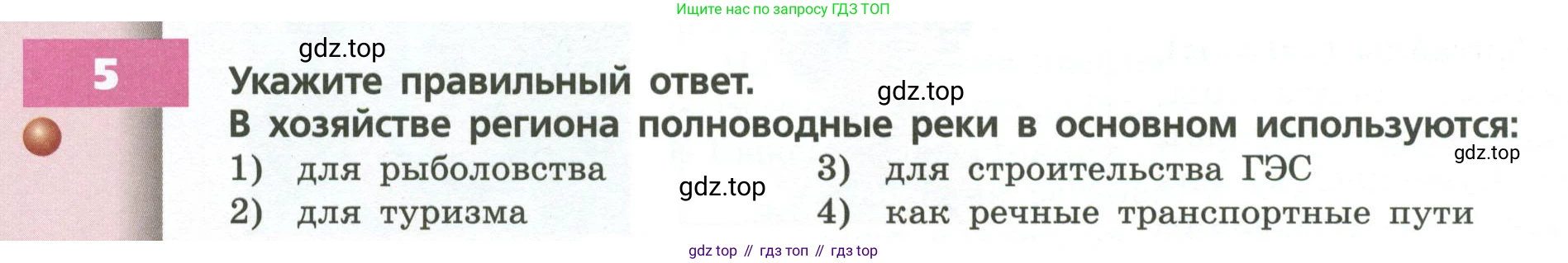 ГДЗ География, 7 класс Учебник, авторы: Кузнецов Александр Павлович, Савельева Людмила Евгеньевна, Дронов Виктор Павлович, издательство Просвещение, Москва, 2023, бирюзового цвета, страница 180, номер 5, Условие
