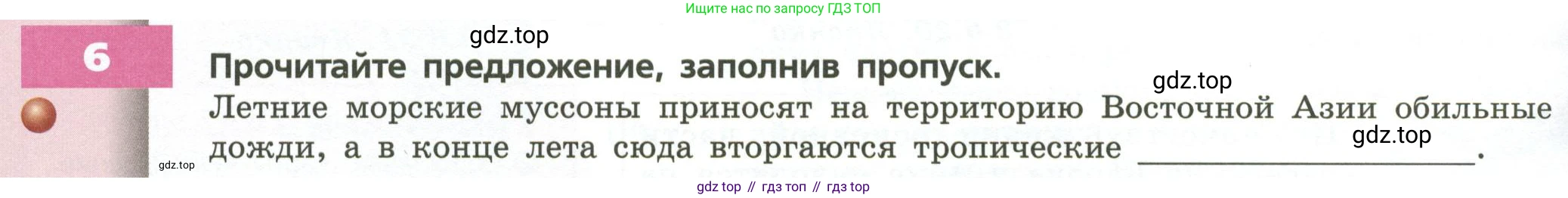 ГДЗ География, 7 класс Учебник, авторы: Кузнецов Александр Павлович, Савельева Людмила Евгеньевна, Дронов Виктор Павлович, издательство Просвещение, Москва, 2023, бирюзового цвета, страница 180, номер 6, Условие