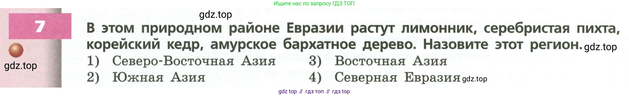 ГДЗ География, 7 класс Учебник, авторы: Кузнецов Александр Павлович, Савельева Людмила Евгеньевна, Дронов Виктор Павлович, издательство Просвещение, Москва, 2023, бирюзового цвета, страница 180, номер 7, Условие