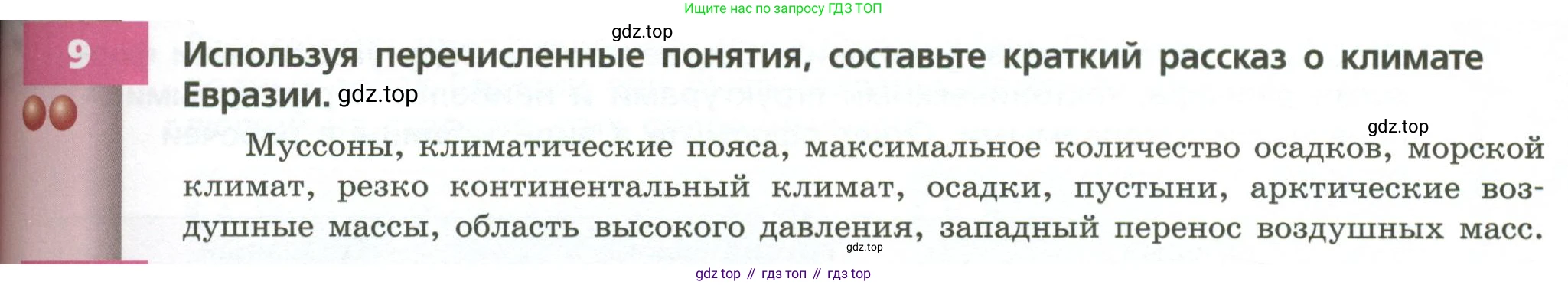 ГДЗ География, 7 класс Учебник, авторы: Кузнецов Александр Павлович, Савельева Людмила Евгеньевна, Дронов Виктор Павлович, издательство Просвещение, Москва, 2023, бирюзового цвета, страница 181, номер 9, Условие
