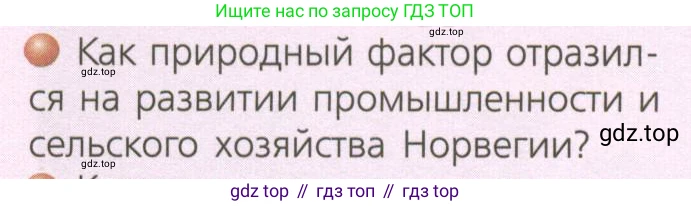 ГДЗ География, 7 класс Учебник, авторы: Кузнецов Александр Павлович, Савельева Людмила Евгеньевна, Дронов Виктор Павлович, издательство Просвещение, Москва, 2023, бирюзового цвета, страница 185, номер 1, Условие