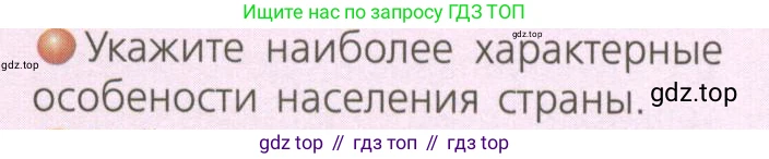 ГДЗ География, 7 класс Учебник, авторы: Кузнецов Александр Павлович, Савельева Людмила Евгеньевна, Дронов Виктор Павлович, издательство Просвещение, Москва, 2023, бирюзового цвета, страница 187, номер 2, Условие