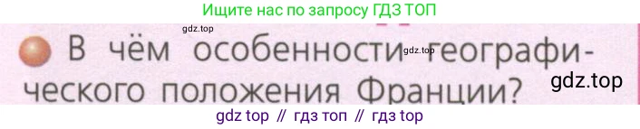 ГДЗ География, 7 класс Учебник, авторы: Кузнецов Александр Павлович, Савельева Людмила Евгеньевна, Дронов Виктор Павлович, издательство Просвещение, Москва, 2023, бирюзового цвета, страница 191, номер 1, Условие