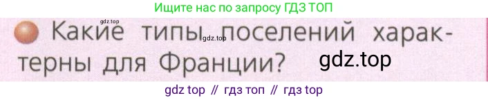 ГДЗ География, 7 класс Учебник, авторы: Кузнецов Александр Павлович, Савельева Людмила Евгеньевна, Дронов Виктор Павлович, издательство Просвещение, Москва, 2023, бирюзового цвета, страница 191, номер 3, Условие