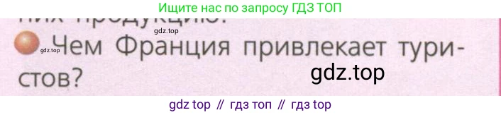 ГДЗ География, 7 класс Учебник, авторы: Кузнецов Александр Павлович, Савельева Людмила Евгеньевна, Дронов Виктор Павлович, издательство Просвещение, Москва, 2023, бирюзового цвета, страница 191, номер 5, Условие