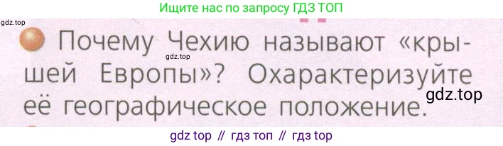 ГДЗ География, 7 класс Учебник, авторы: Кузнецов Александр Павлович, Савельева Людмила Евгеньевна, Дронов Виктор Павлович, издательство Просвещение, Москва, 2023, бирюзового цвета, страница 195, номер 1, Условие