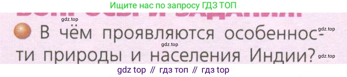ГДЗ География, 7 класс Учебник, авторы: Кузнецов Александр Павлович, Савельева Людмила Евгеньевна, Дронов Виктор Павлович, издательство Просвещение, Москва, 2023, бирюзового цвета, страница 197, номер 1, Условие