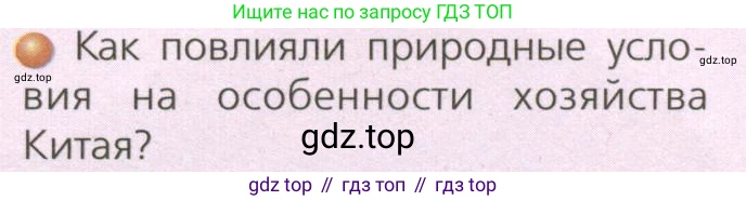 ГДЗ География, 7 класс Учебник, авторы: Кузнецов Александр Павлович, Савельева Людмила Евгеньевна, Дронов Виктор Павлович, издательство Просвещение, Москва, 2023, бирюзового цвета, страница 199, номер 1, Условие