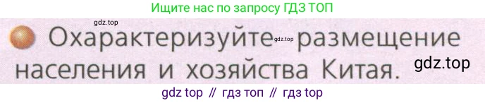 ГДЗ География, 7 класс Учебник, авторы: Кузнецов Александр Павлович, Савельева Людмила Евгеньевна, Дронов Виктор Павлович, издательство Просвещение, Москва, 2023, бирюзового цвета, страница 199, номер 2, Условие