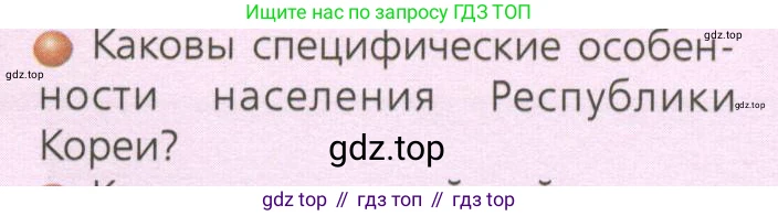 ГДЗ География, 7 класс Учебник, авторы: Кузнецов Александр Павлович, Савельева Людмила Евгеньевна, Дронов Виктор Павлович, издательство Просвещение, Москва, 2023, бирюзового цвета, страница 203, номер 1, Условие