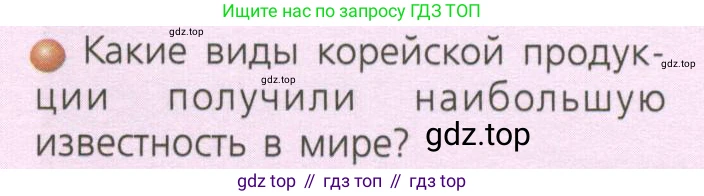 ГДЗ География, 7 класс Учебник, авторы: Кузнецов Александр Павлович, Савельева Людмила Евгеньевна, Дронов Виктор Павлович, издательство Просвещение, Москва, 2023, бирюзового цвета, страница 203, номер 2, Условие