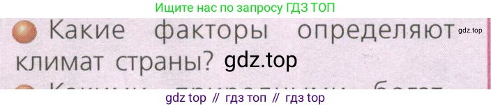ГДЗ География, 7 класс Учебник, авторы: Кузнецов Александр Павлович, Савельева Людмила Евгеньевна, Дронов Виктор Павлович, издательство Просвещение, Москва, 2023, бирюзового цвета, страница 205, номер 1, Условие