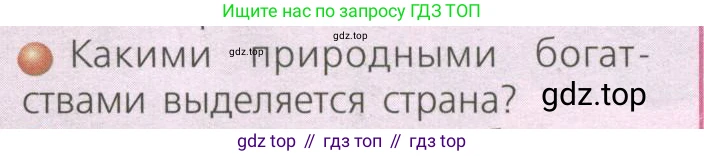 ГДЗ География, 7 класс Учебник, авторы: Кузнецов Александр Павлович, Савельева Людмила Евгеньевна, Дронов Виктор Павлович, издательство Просвещение, Москва, 2023, бирюзового цвета, страница 205, номер 2, Условие