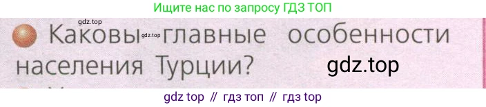 ГДЗ География, 7 класс Учебник, авторы: Кузнецов Александр Павлович, Савельева Людмила Евгеньевна, Дронов Виктор Павлович, издательство Просвещение, Москва, 2023, бирюзового цвета, страница 205, номер 3, Условие
