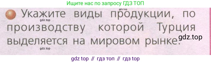 ГДЗ География, 7 класс Учебник, авторы: Кузнецов Александр Павлович, Савельева Людмила Евгеньевна, Дронов Виктор Павлович, издательство Просвещение, Москва, 2023, бирюзового цвета, страница 205, номер 4, Условие