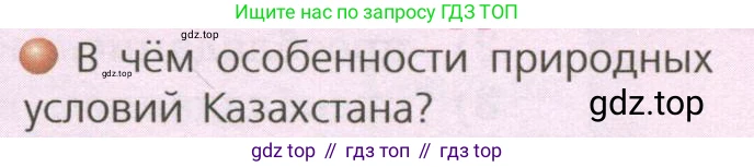 ГДЗ География, 7 класс Учебник, авторы: Кузнецов Александр Павлович, Савельева Людмила Евгеньевна, Дронов Виктор Павлович, издательство Просвещение, Москва, 2023, бирюзового цвета, страница 207, номер 1, Условие