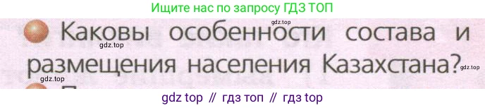 ГДЗ География, 7 класс Учебник, авторы: Кузнецов Александр Павлович, Савельева Людмила Евгеньевна, Дронов Виктор Павлович, издательство Просвещение, Москва, 2023, бирюзового цвета, страница 207, номер 3, Условие