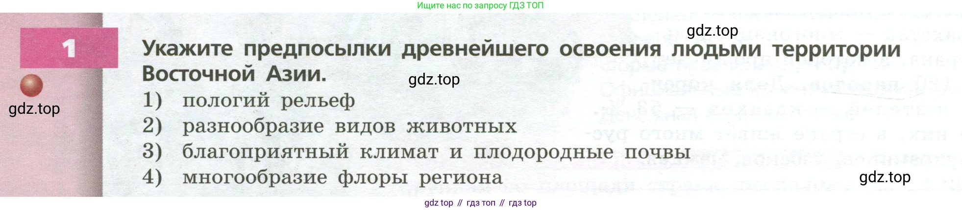 ГДЗ География, 7 класс Учебник, авторы: Кузнецов Александр Павлович, Савельева Людмила Евгеньевна, Дронов Виктор Павлович, издательство Просвещение, Москва, 2023, бирюзового цвета, страница 208, номер 1, Условие