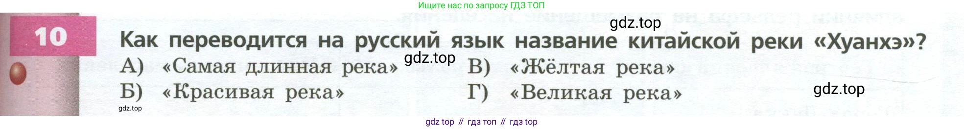 ГДЗ География, 7 класс Учебник, авторы: Кузнецов Александр Павлович, Савельева Людмила Евгеньевна, Дронов Виктор Павлович, издательство Просвещение, Москва, 2023, бирюзового цвета, страница 209, номер 10, Условие
