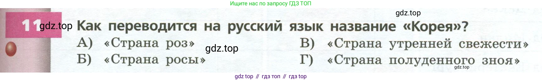 ГДЗ География, 7 класс Учебник, авторы: Кузнецов Александр Павлович, Савельева Людмила Евгеньевна, Дронов Виктор Павлович, издательство Просвещение, Москва, 2023, бирюзового цвета, страница 209, номер 11, Условие