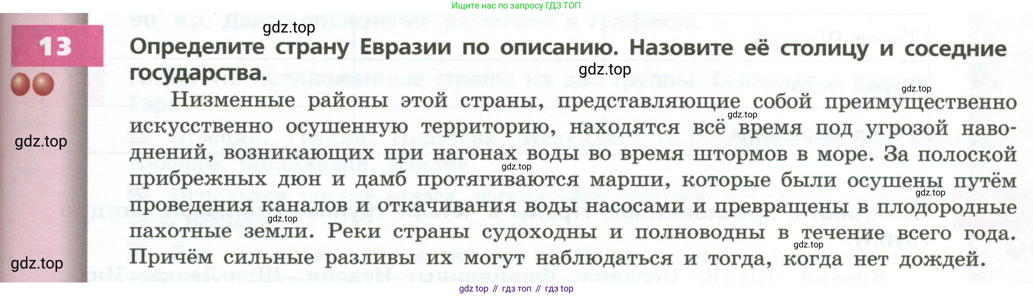 ГДЗ География, 7 класс Учебник, авторы: Кузнецов Александр Павлович, Савельева Людмила Евгеньевна, Дронов Виктор Павлович, издательство Просвещение, Москва, 2023, бирюзового цвета, страница 209, номер 13, Условие