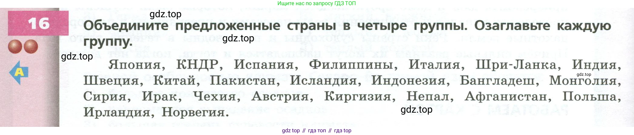 ГДЗ География, 7 класс Учебник, авторы: Кузнецов Александр Павлович, Савельева Людмила Евгеньевна, Дронов Виктор Павлович, издательство Просвещение, Москва, 2023, бирюзового цвета, страница 210, номер 16, Условие